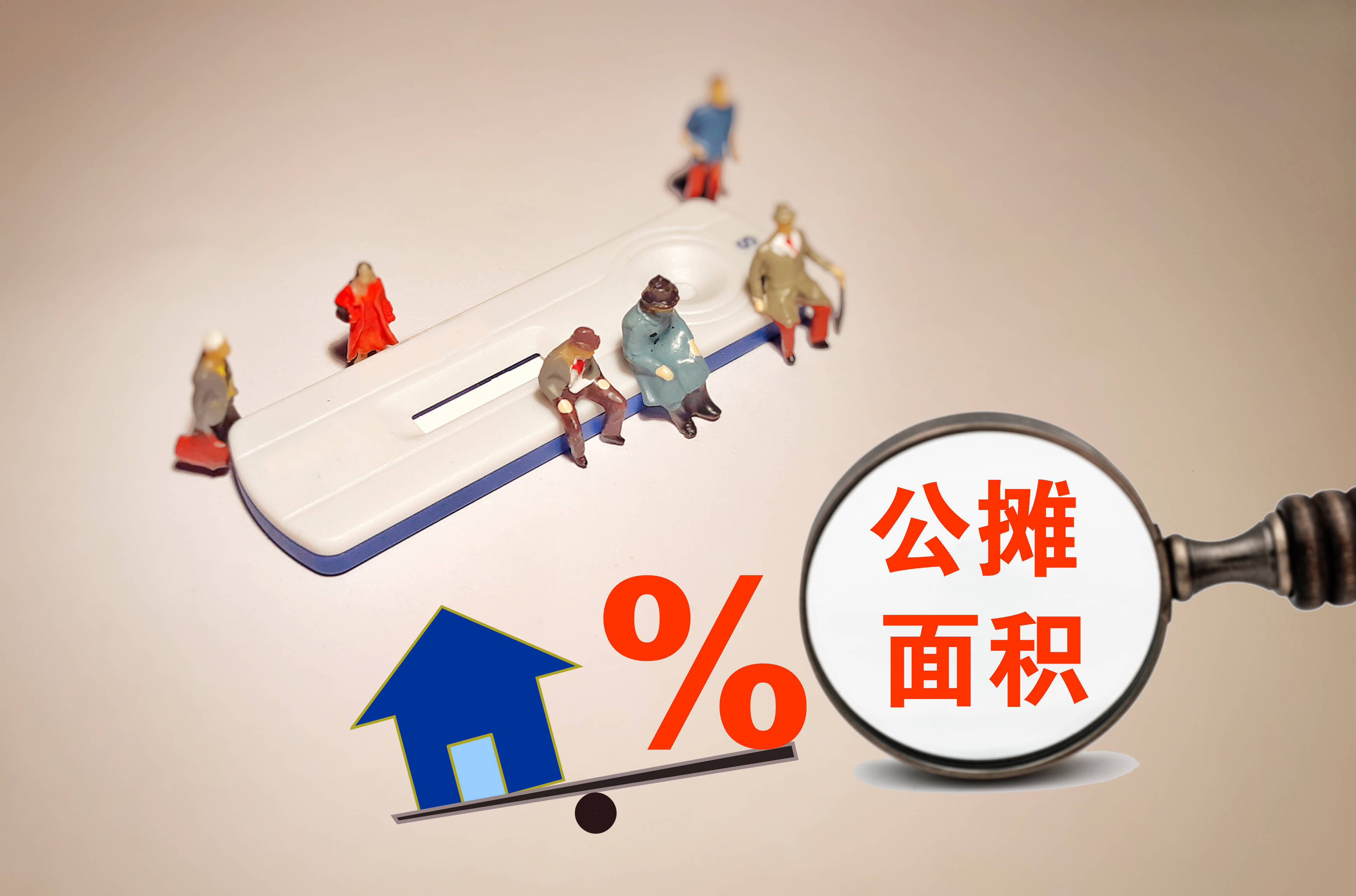 買(mǎi)房如何避免公攤面積問(wèn)題.jpeg 買(mǎi)房如何避免公攤面積問(wèn)題.jpeg