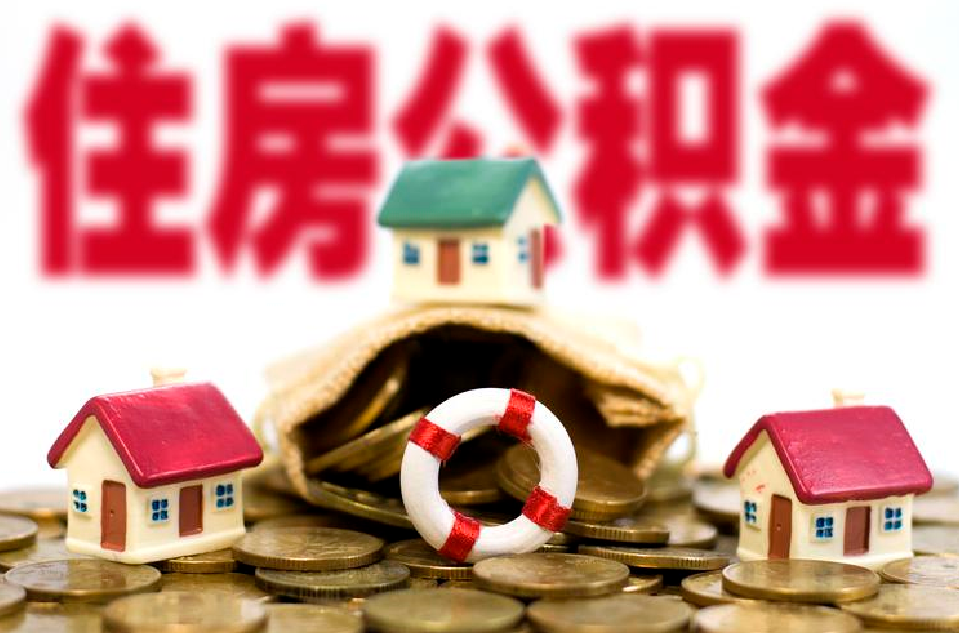 2023年公積金迎來(lái)新調(diào)整 (1).png 2023年公積金迎來(lái)新調(diào)整 (1).png
