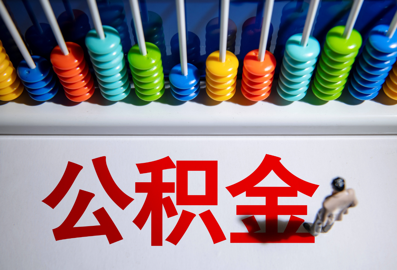 2023年公積金迎來(lái)新調(diào)整 (2).png 2023年公積金迎來(lái)新調(diào)整 (2).png